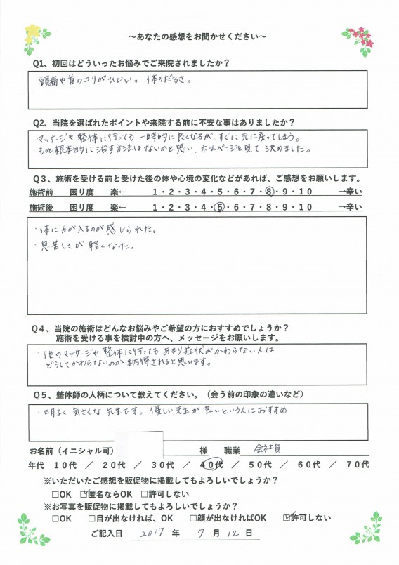アンケート用紙