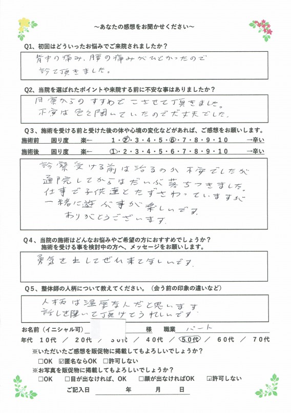 アンケート用紙