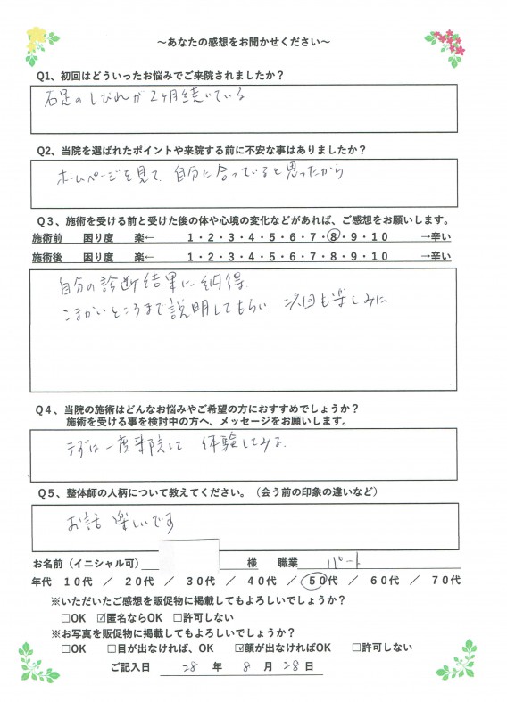 アンケート用紙