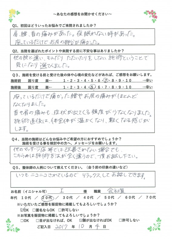 アンケート用紙
