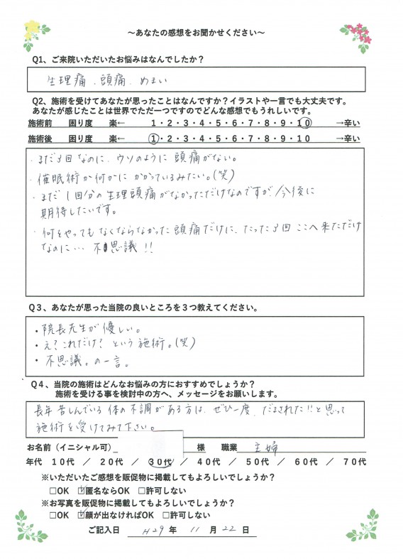 アンケート用紙