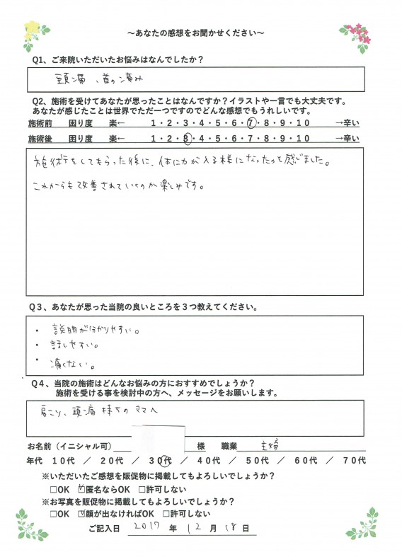 アンケート用紙
