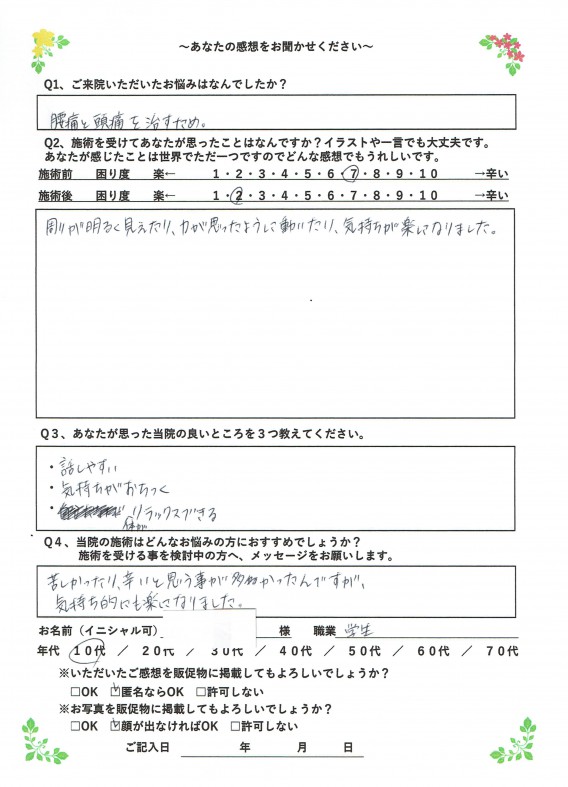 アンケート用紙