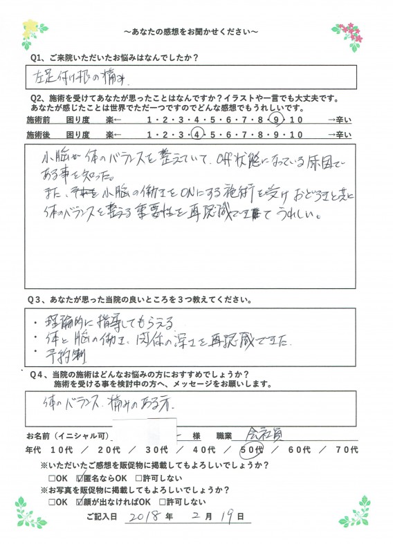 アンケート用紙