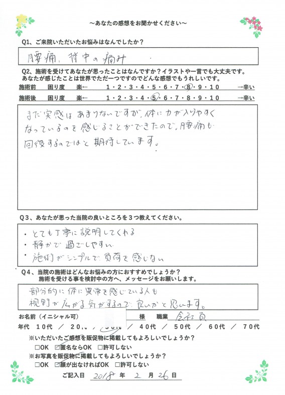 アンケート用紙