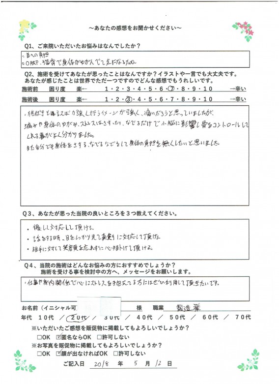 アンケート用紙