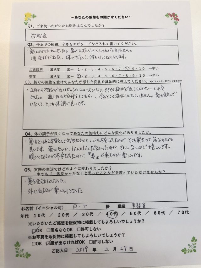 アンケート用紙