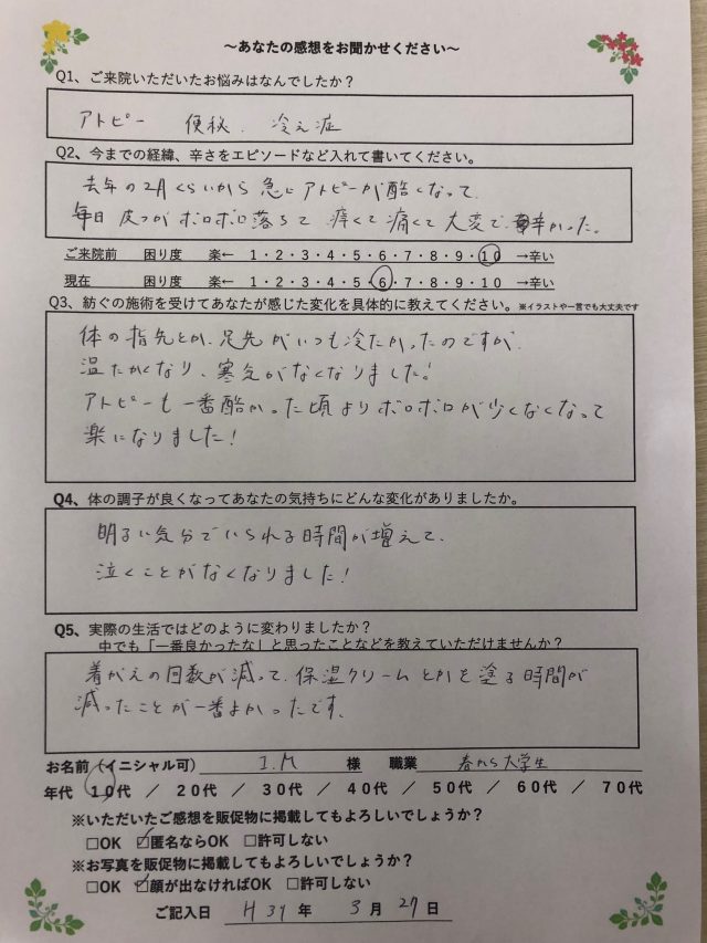 アンケート用紙