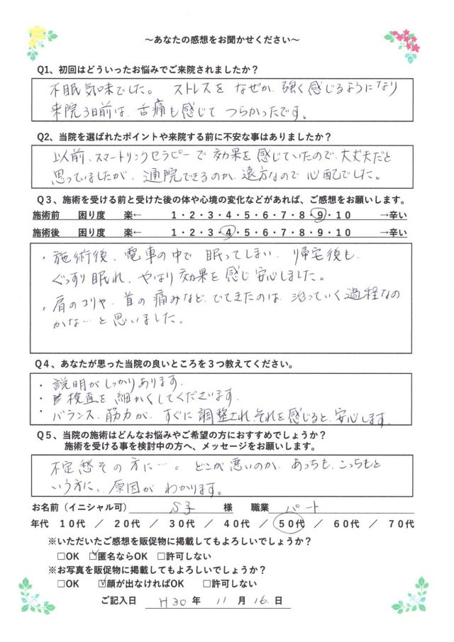 アンケート用紙