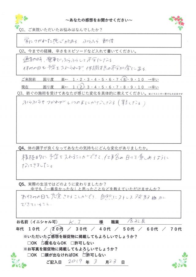アンケート用紙