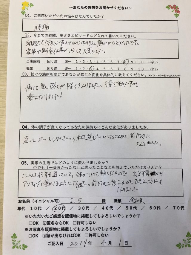アンケート用紙