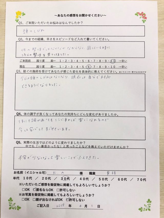 アンケート用紙