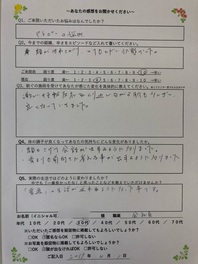 アンケート用紙