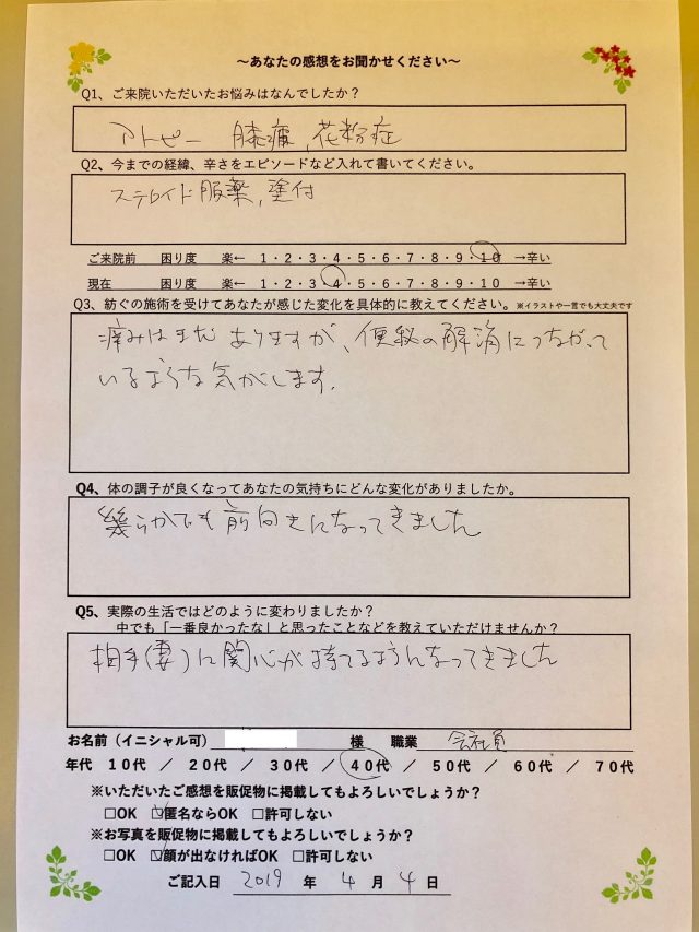 アンケート用紙