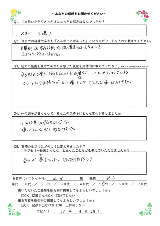 アンケート用紙