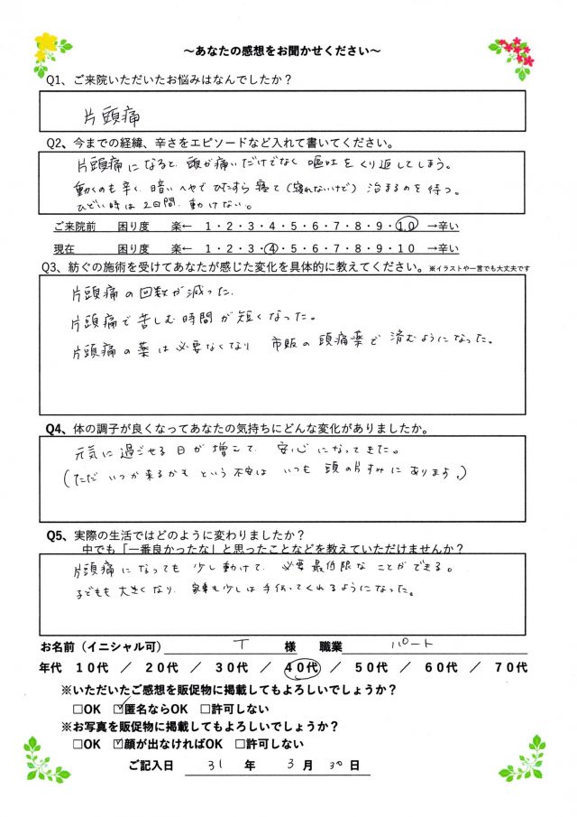 アンケート用紙