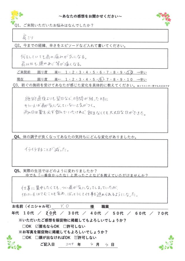 アンケート用紙