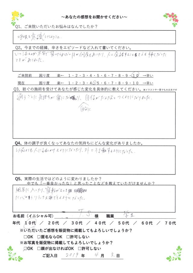 アンケート用紙