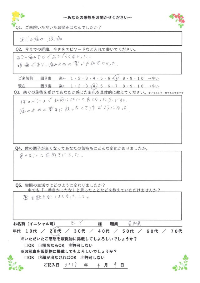 アンケート用紙