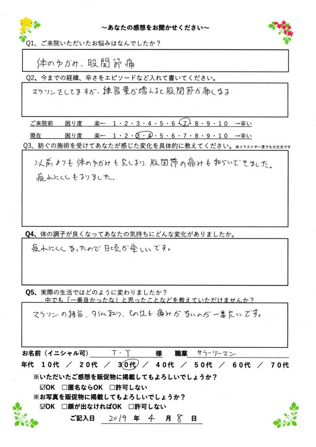 アンケート用紙