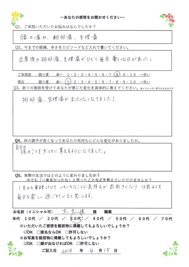 アンケート用紙