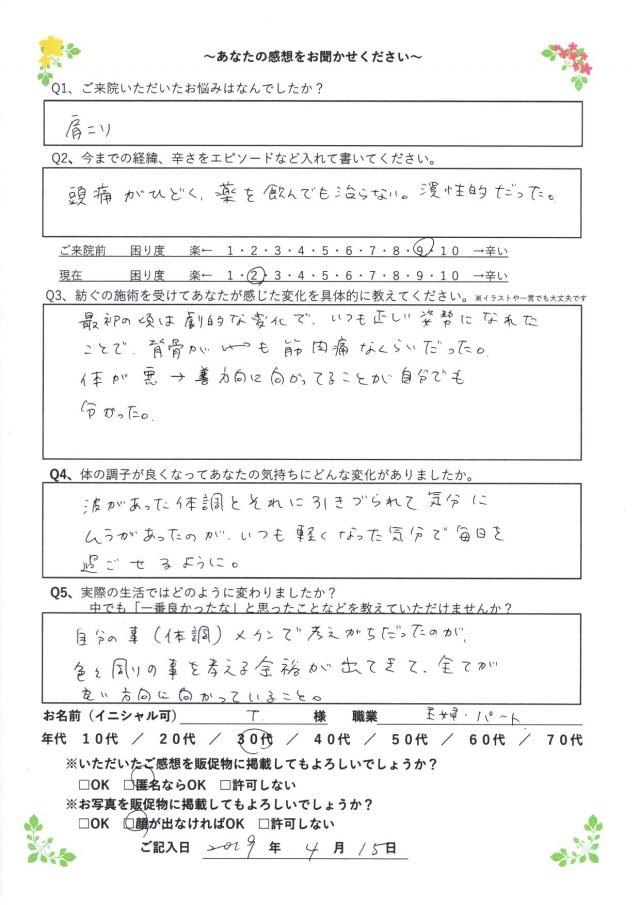アンケート用紙