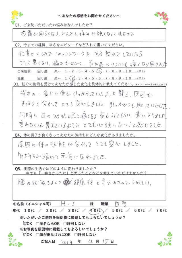 アンケート用紙