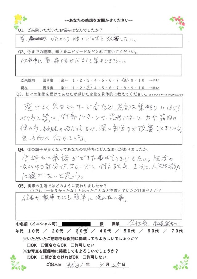 アンケート用紙