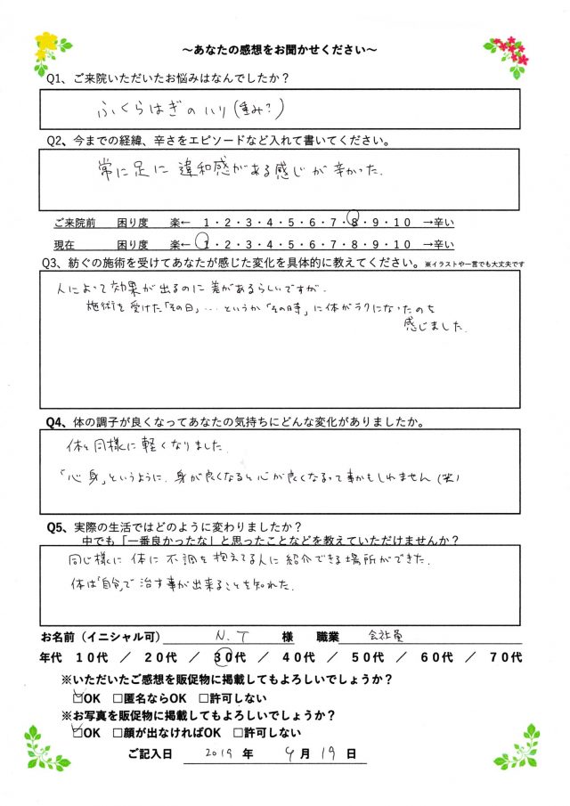 アンケート用紙