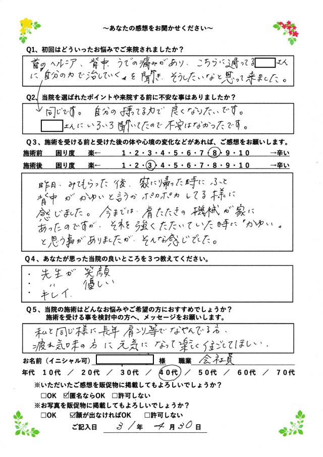 アンケート用紙