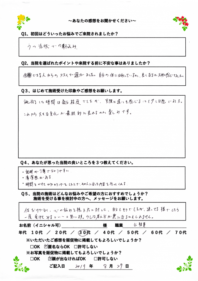 アンケート用紙