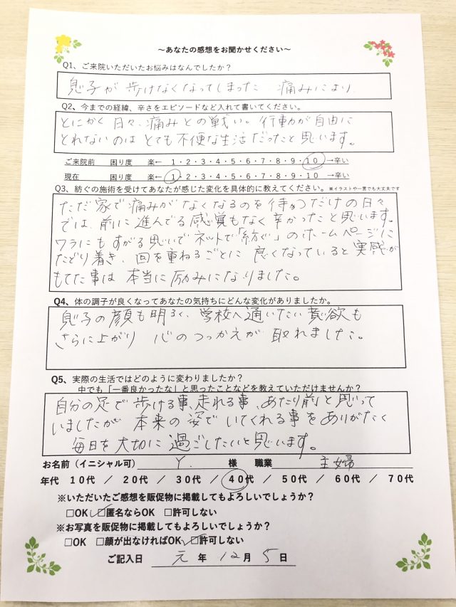 アンケート用紙