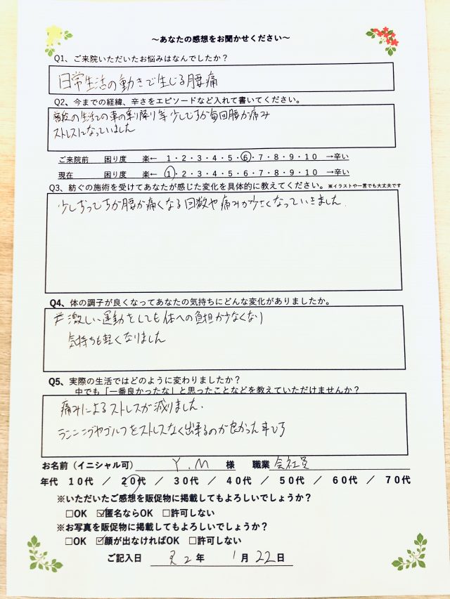 アンケート用紙