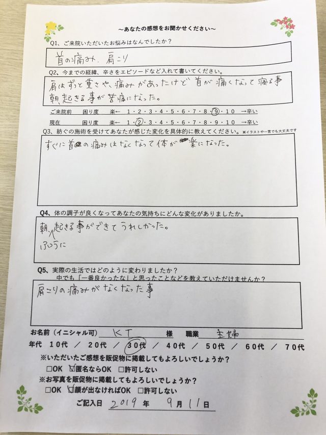 アンケート用紙