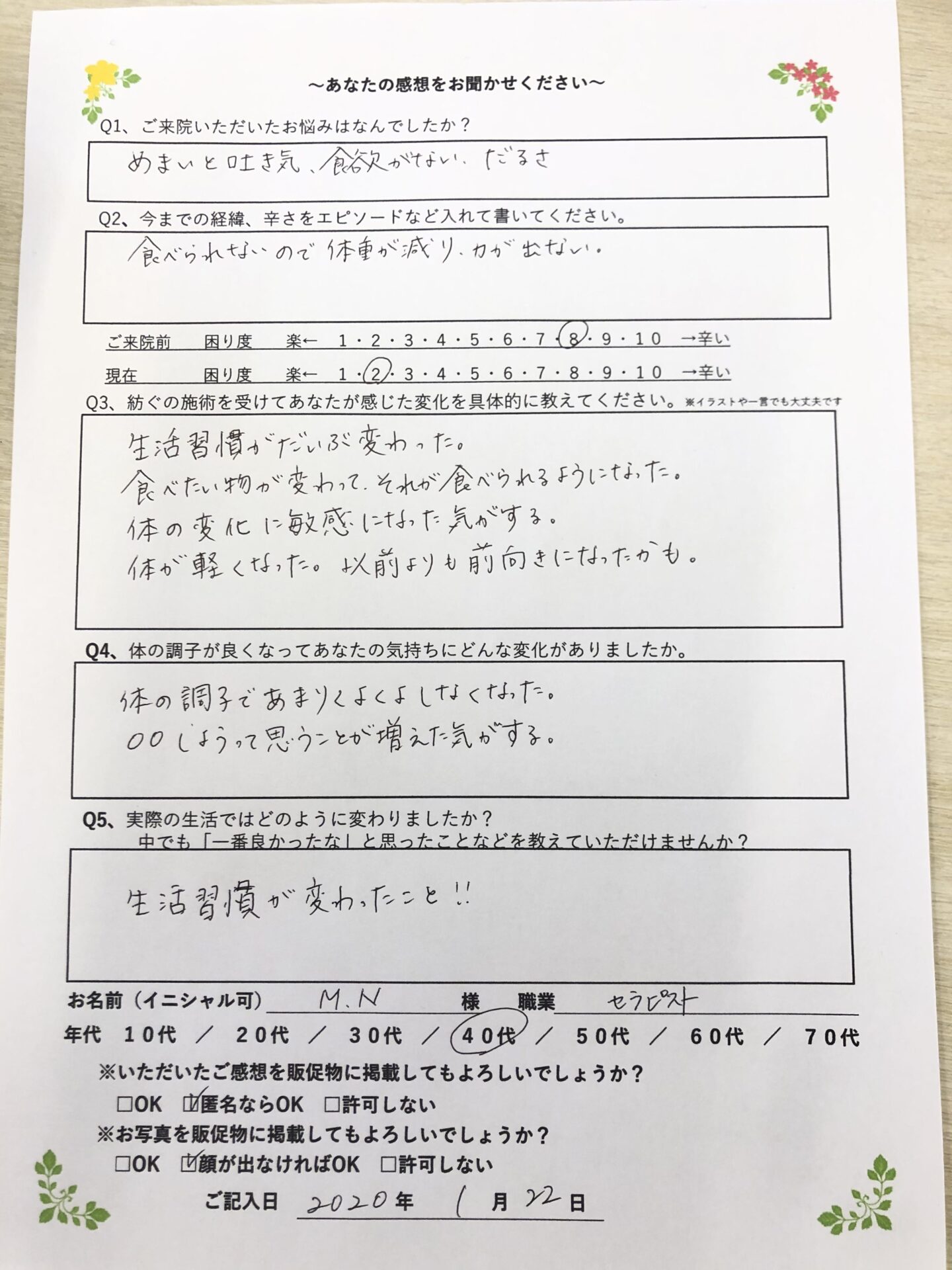 アンケート用紙