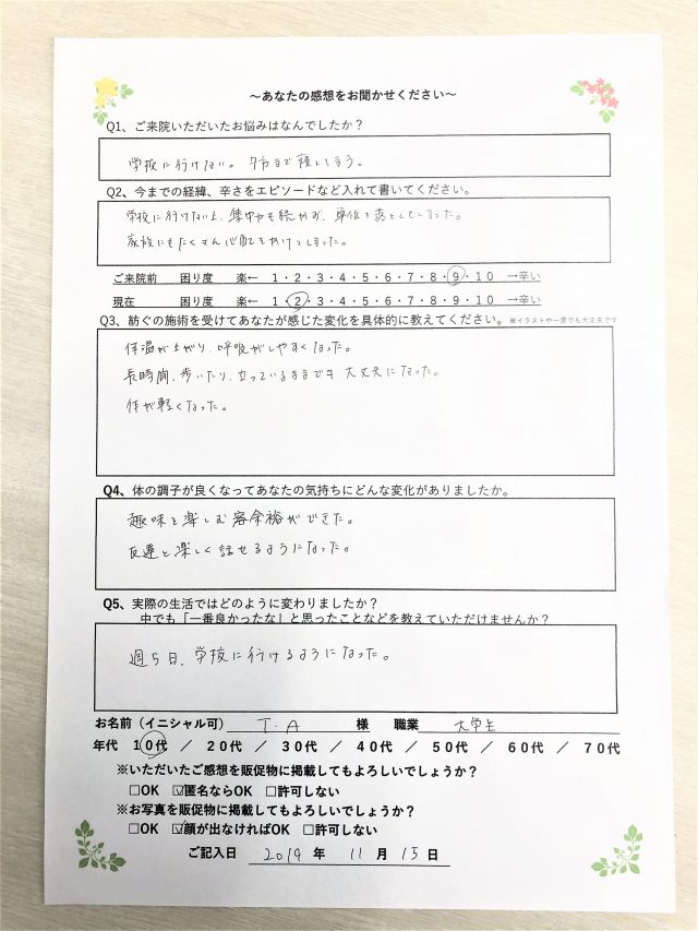 アンケート用紙