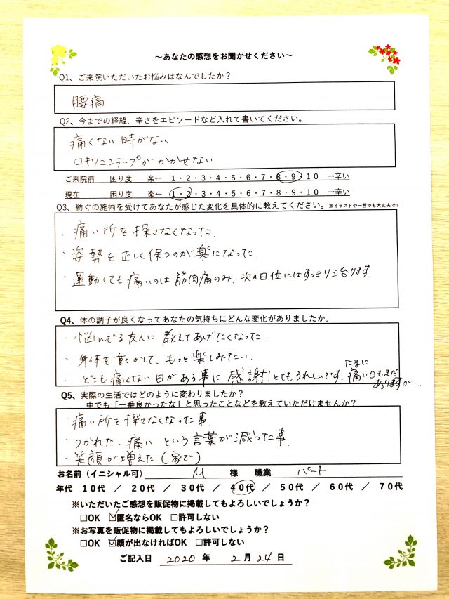 アンケート用紙