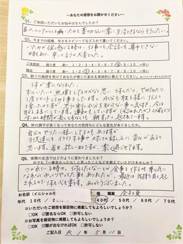 アンケート用紙
