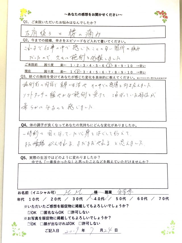 アンケート用紙