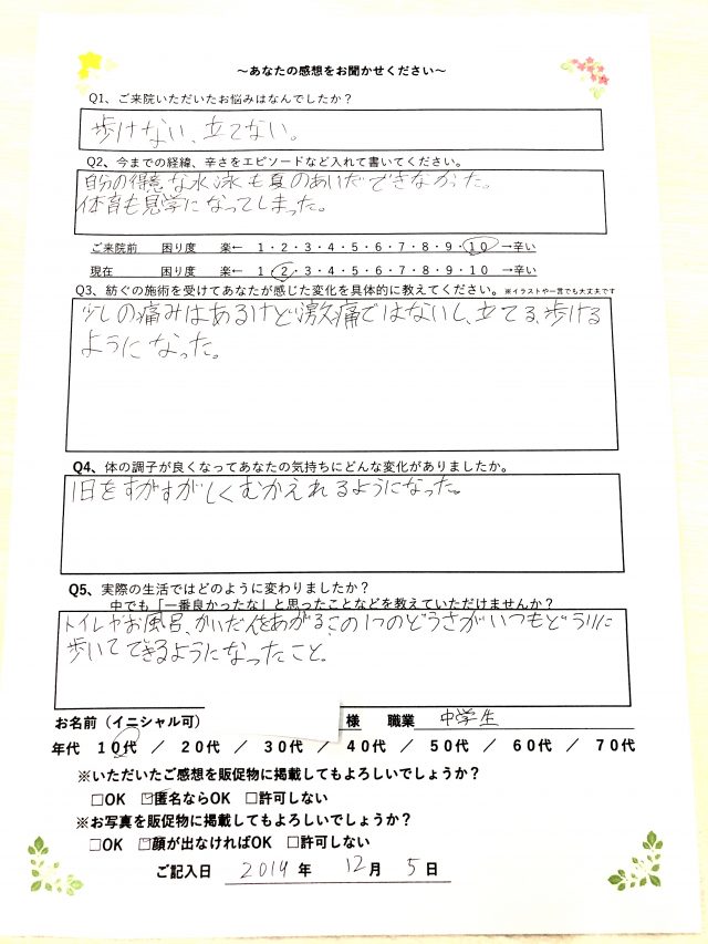 アンケート用紙