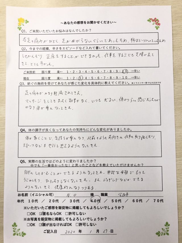 アンケート用紙