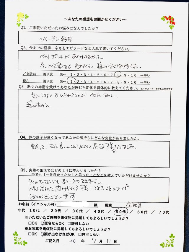 アンケート用紙