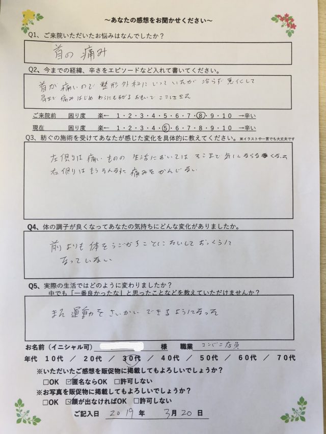 アンケート用紙