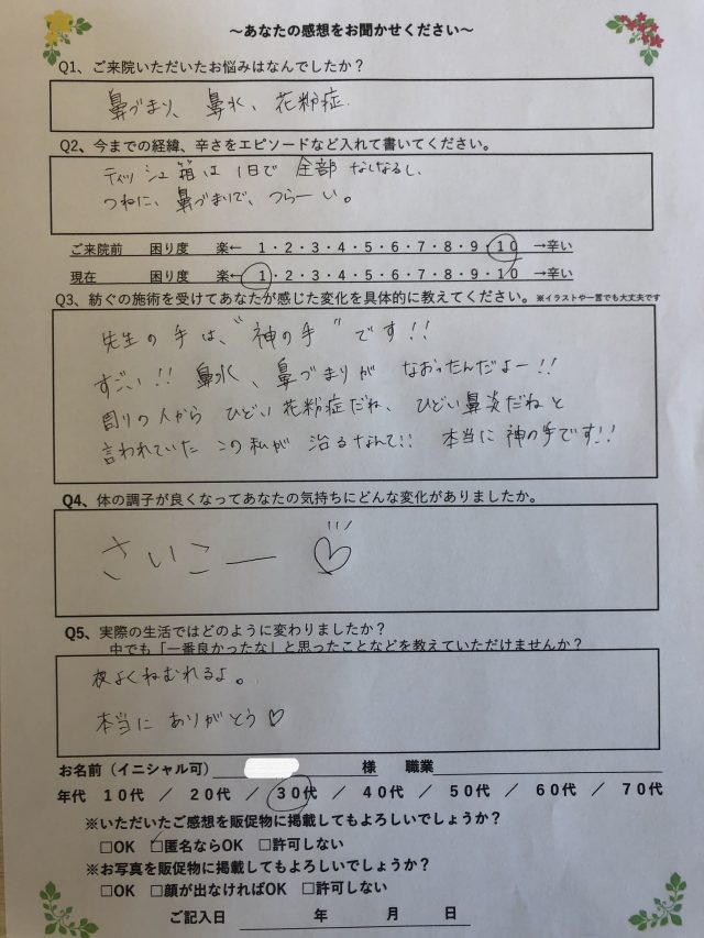 アンケート用紙