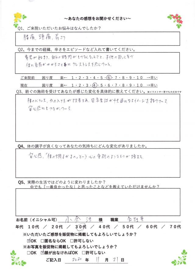 アンケート用紙