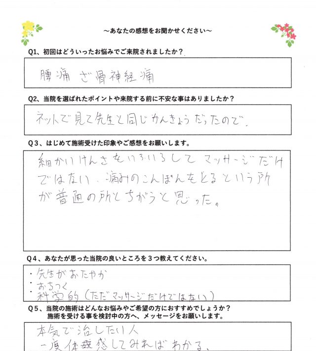 アンケート用紙