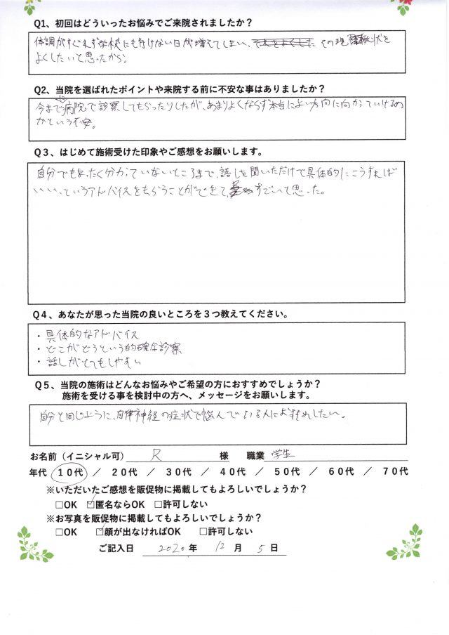 アンケート用紙