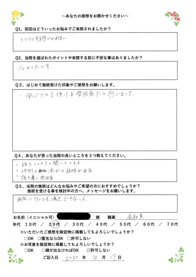 アンケート用紙