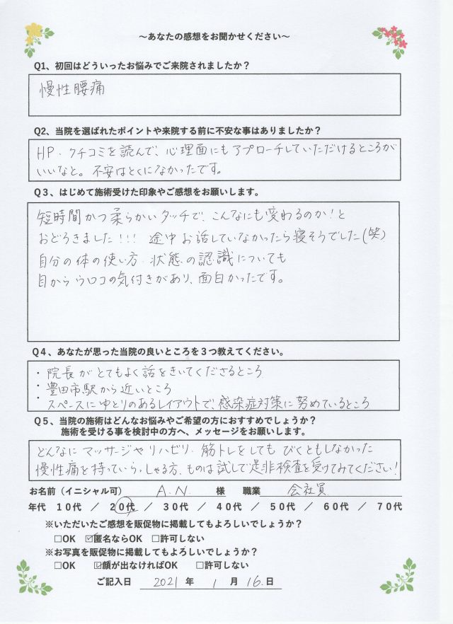 アンケート用紙