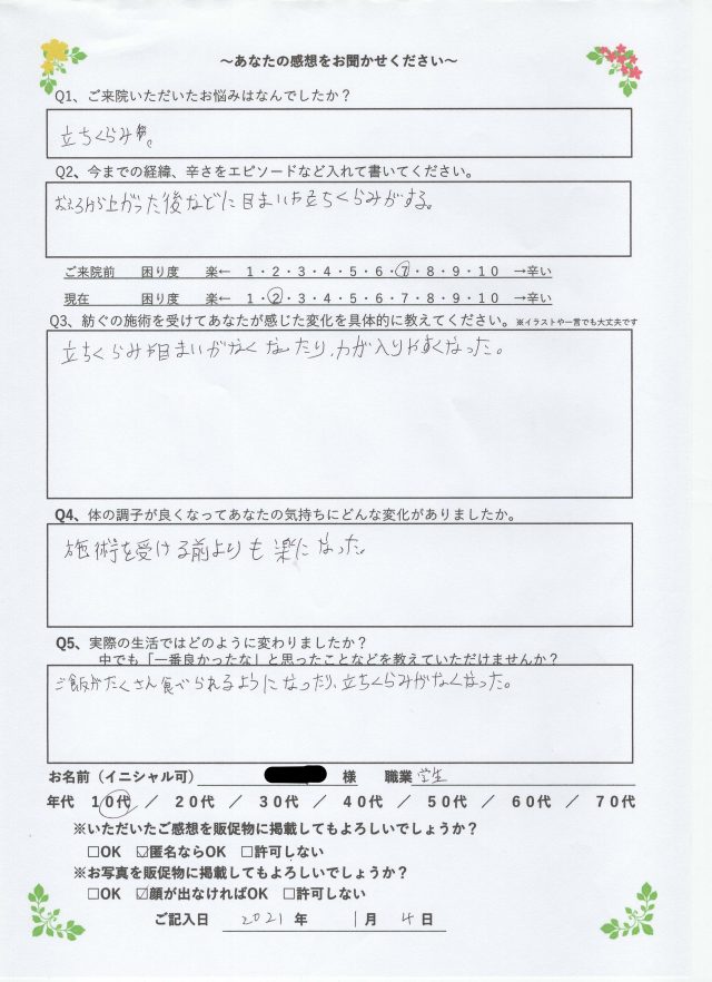 アンケート用紙